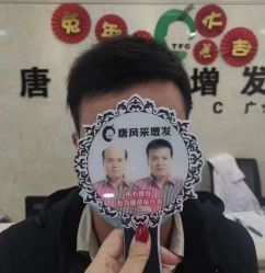 -唐风采假发补发定制