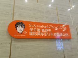 -成都艾特他整形外科医院
