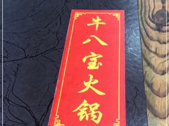 -牛八宝桂林米粉(八里庄店)