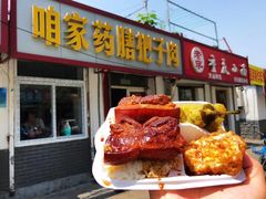 -咱家王新国把子肉(县东巷店)