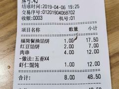账单-琴岛顺天馄饨(乐客城店)