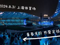 -上海体育场