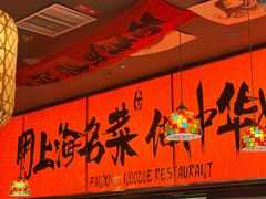 -王繁星面馆(西安熙地港店)