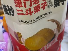 -二斗栗子(西湖道店)