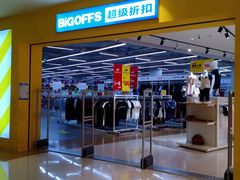 -BIGOFFS 超级折扣(仁恒伊势丹店)