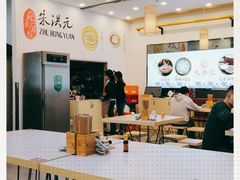 -朱洪元苏式面馆(绿宝广场店)