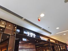 等位区-火炉火自助餐(西直门凯德MALL店)