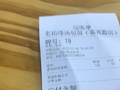 -老裕缘汤包馆(嘉善路店)