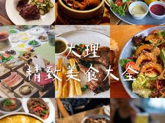 -大理古城