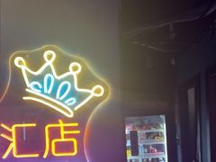 -剧狐剧本杀(徐汇1号店)