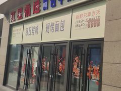 -红星前进面包牛奶公司(五道口购物中心店)