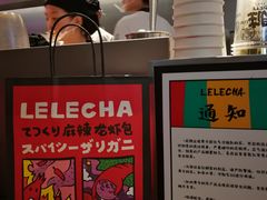 -LELECHA乐乐茶(美罗城店)