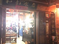 -小锅巴纳西餐厅
