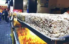 Peanut Fried Rice Candy