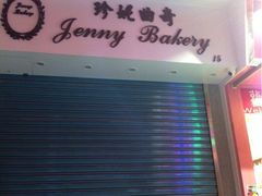 -珍妮曲奇聪明小熊(上环店)