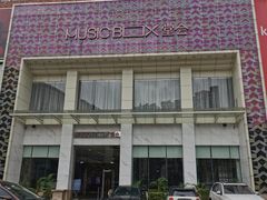 -堂会·KTV·自助餐·团建聚会(天河店)