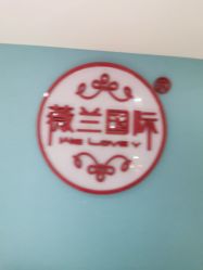 -薇兰专业脱毛连锁机构