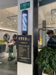 -卓梵美发·精品Salon