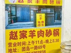 -赵家牛肉砂锅(台西三路店)