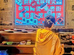 -老街称盘麻辣烫·冒菜(思北店)