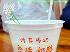 -清真马记宫廷奶酪(农光里店)