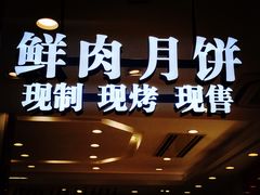 -上海市长春食品商店(淮海中路店)