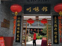 -顺德了能馆(虎门店)