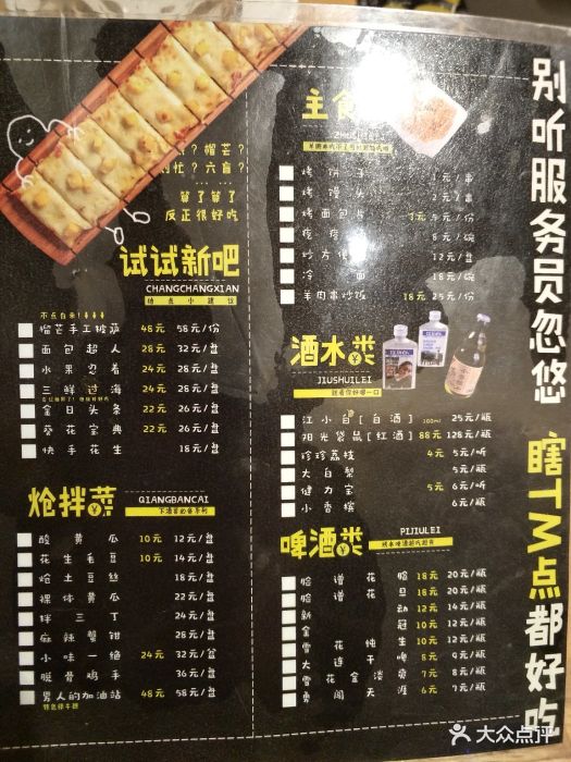 喝丢一只鞋之小味串屋(北京街店-价目表-菜单图片-大连美食-大众