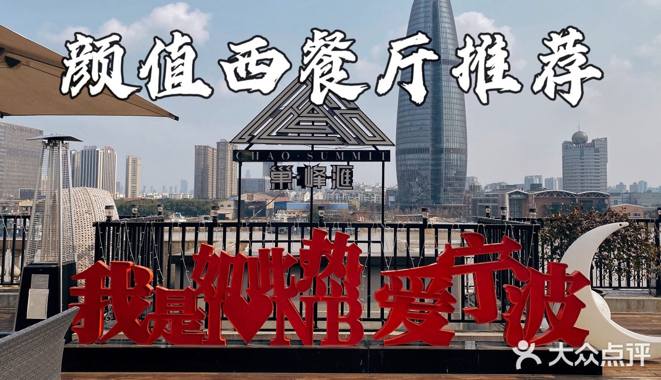 浪漫西餐厅｜有颜，有美味，有风景