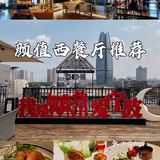 浪漫西餐厅｜有颜，有美味，有风景