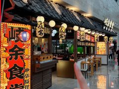 -岐余食堂·中华料理(雨花客厅店)