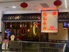 -遇见长安之高山流水(李家村万达店)