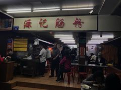 -源记肠粉(华贵路店)