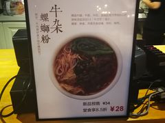 -水平有限螺蛳粉(宏达大厦店)