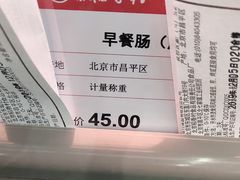 早餐肠-北京稻香村(方庄店)
