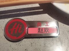 -海底捞火锅(枫蓝国际购物中心店)