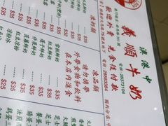 -义顺牛奶公司(新马路老店)