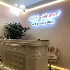 -时尚妈咪产后修复中心