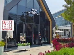 -锦荟JINHUI·浙江小馆(上海荟聚店)
