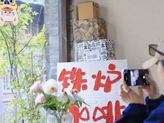 -铁炉咖啡(河下古镇店)