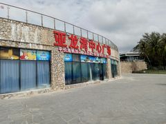 -亚龙湾中心广场