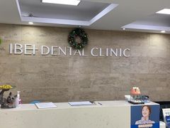 -爱贝口腔·牙周诊疗·种植修复中心