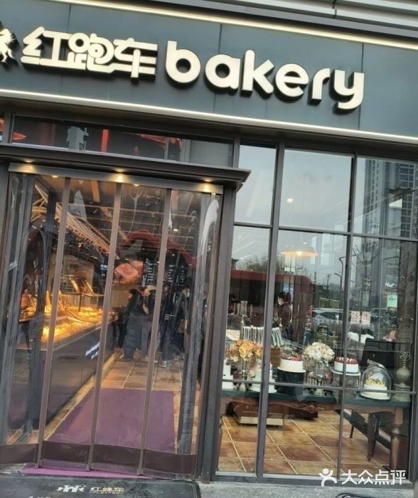 红跑车HPCBAKERY(汉商店)图片