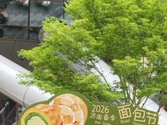 -济南恒隆广场