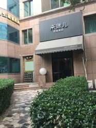 -奈瑞儿美颜塑身SPA