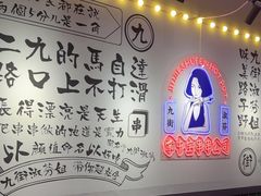 -九街淑芬掌中宝串串公司(内街文化创意园店)