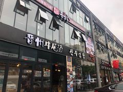 -天乐广场(食多滋美食城店)