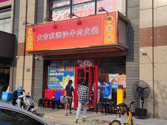 门面-大吉利·潮汕牛肉火锅(河西店)