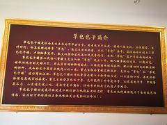 -草包包子铺1937(普利街店)