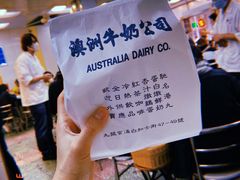 -澳洲牛奶公司(佐敦店)